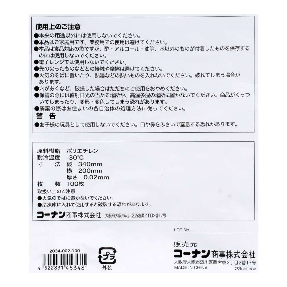 LIFELEX　規格袋１２号　１００枚入　２０３４－００２－　１００ 12号