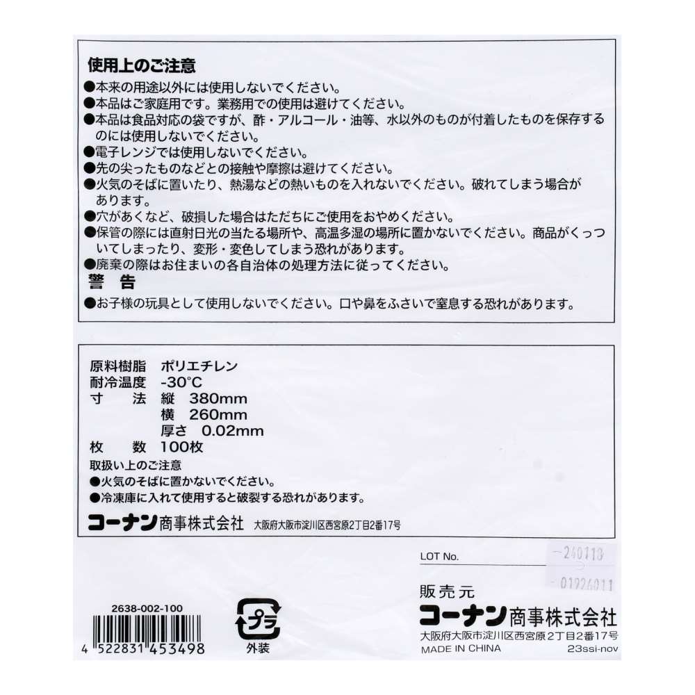 LIFELEX　規格袋１３号　１００枚入　２６３８－００２－　１００ 13号