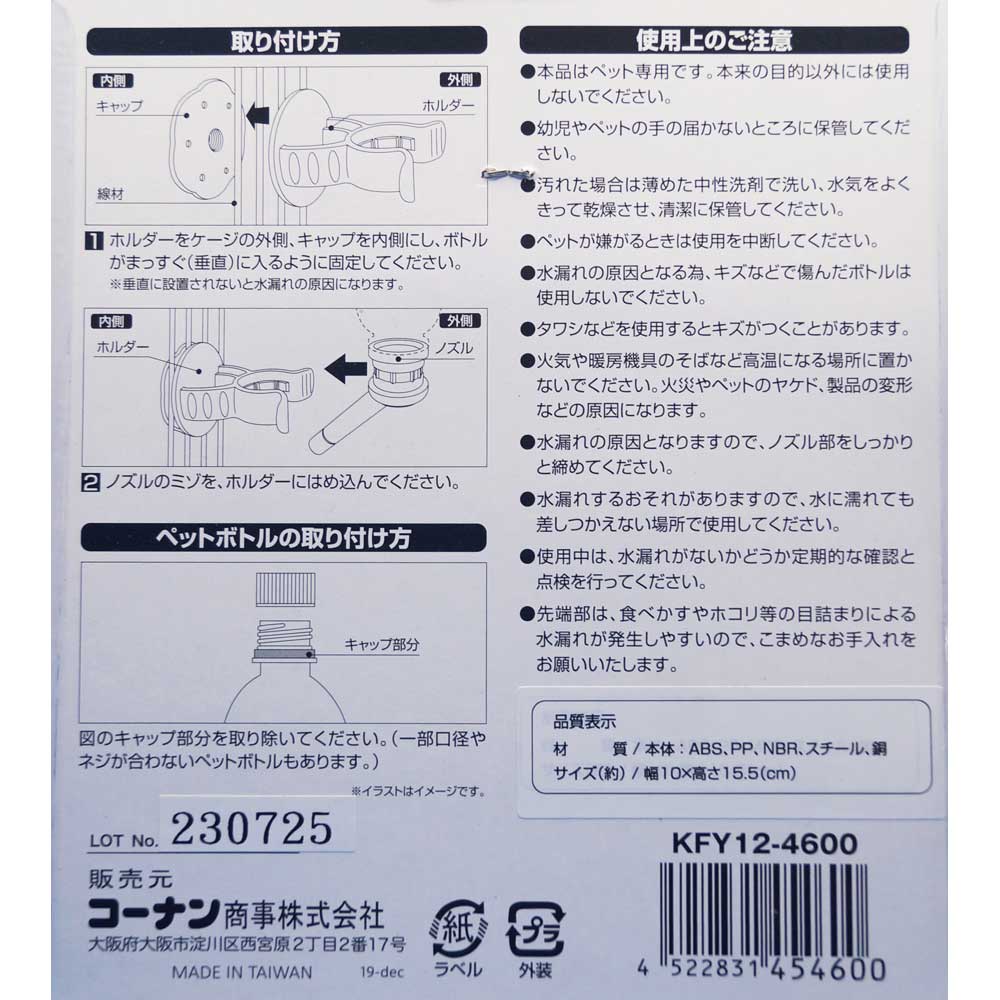 コーナンオリジナル　ペットボトル給水器　ピンク