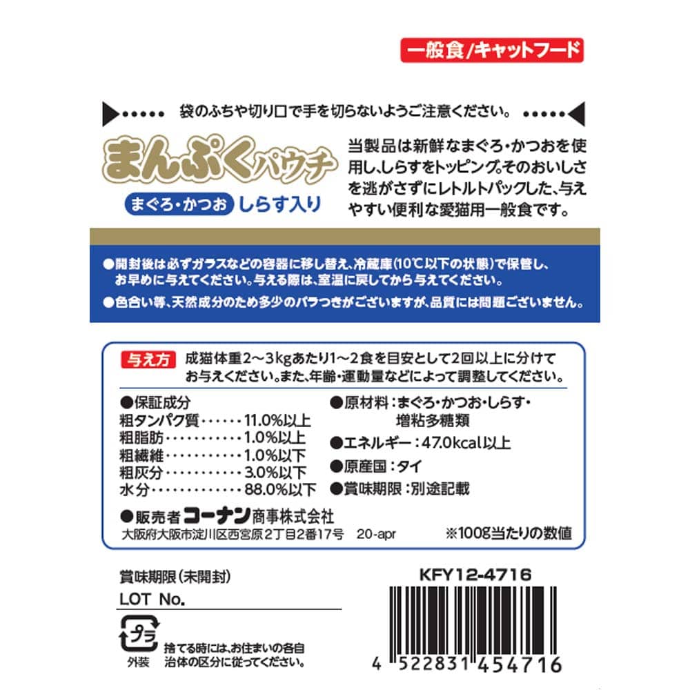 まんぷくパウチ　まぐろ＆かつお味　しらす入り　８０ｇ しらす入り