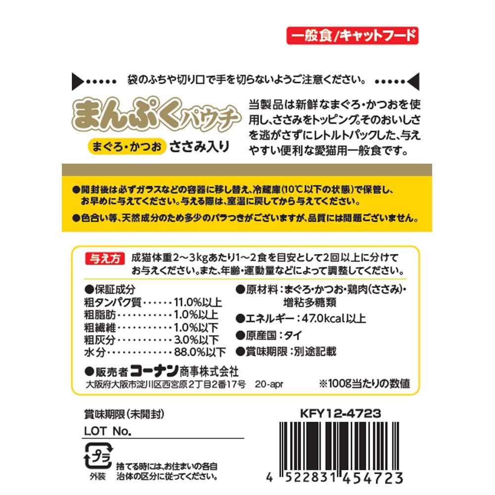 まんぷくパウチ　まぐろ＆かつお味　ささみ入り　８０ｇ　×８個セット