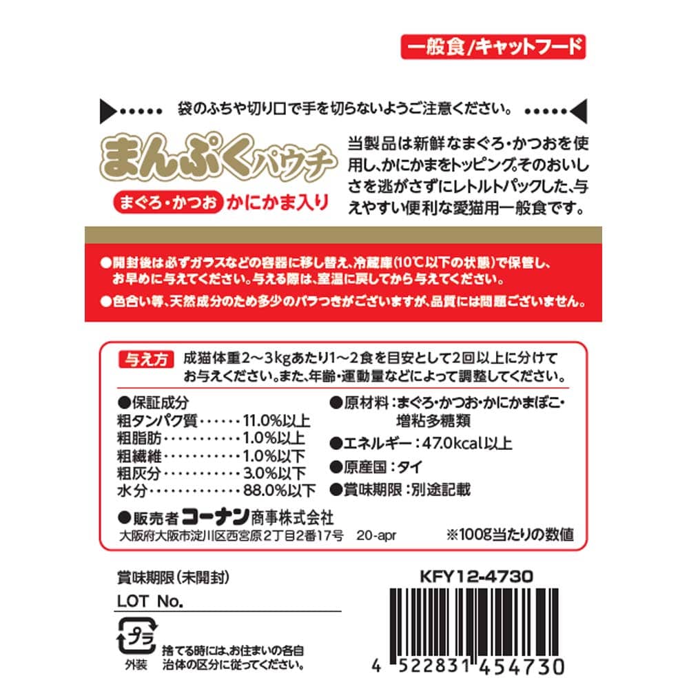 まんぷくパウチ　まぐろ＆かつお味　かにかま入り　８０ｇ　×８個セット かにかま入り　×８個セット