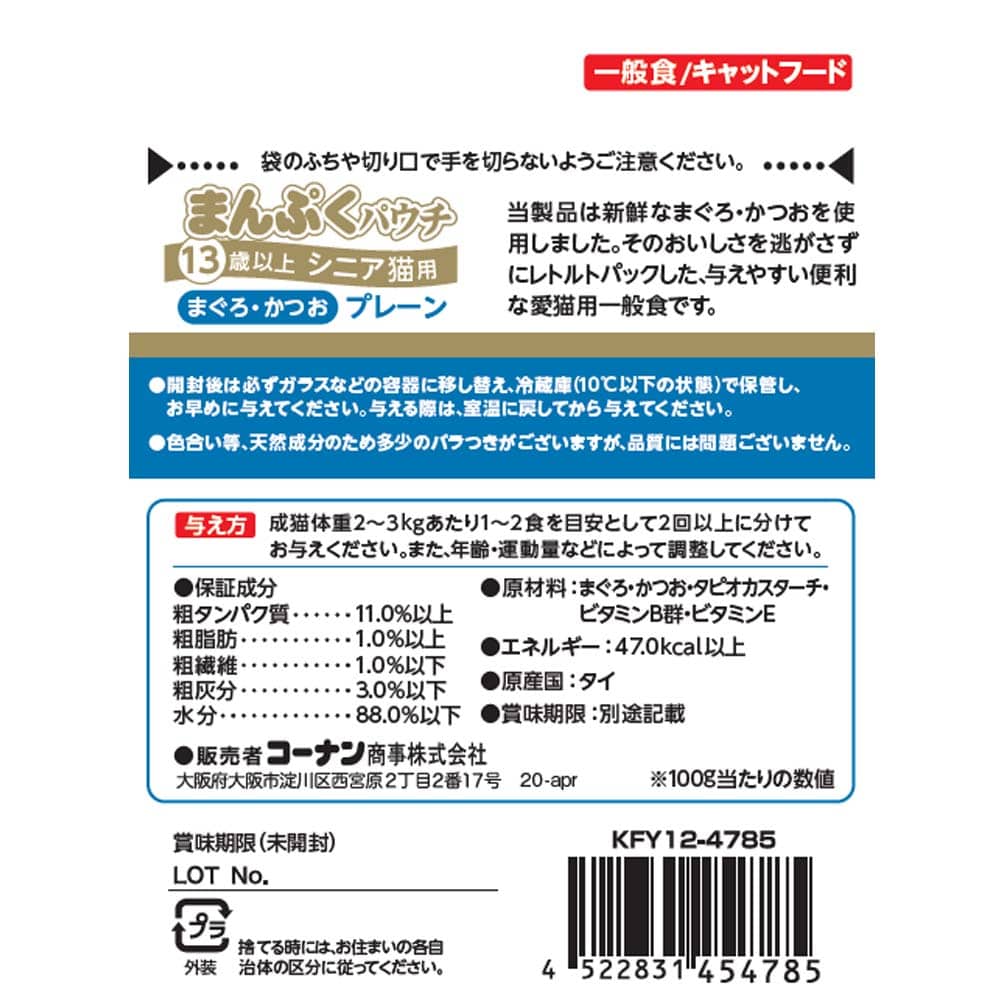 まんぷくパウチ　まぐろ＆かつお味　１３歳以上用　プレーン　８０ｇ プレーン