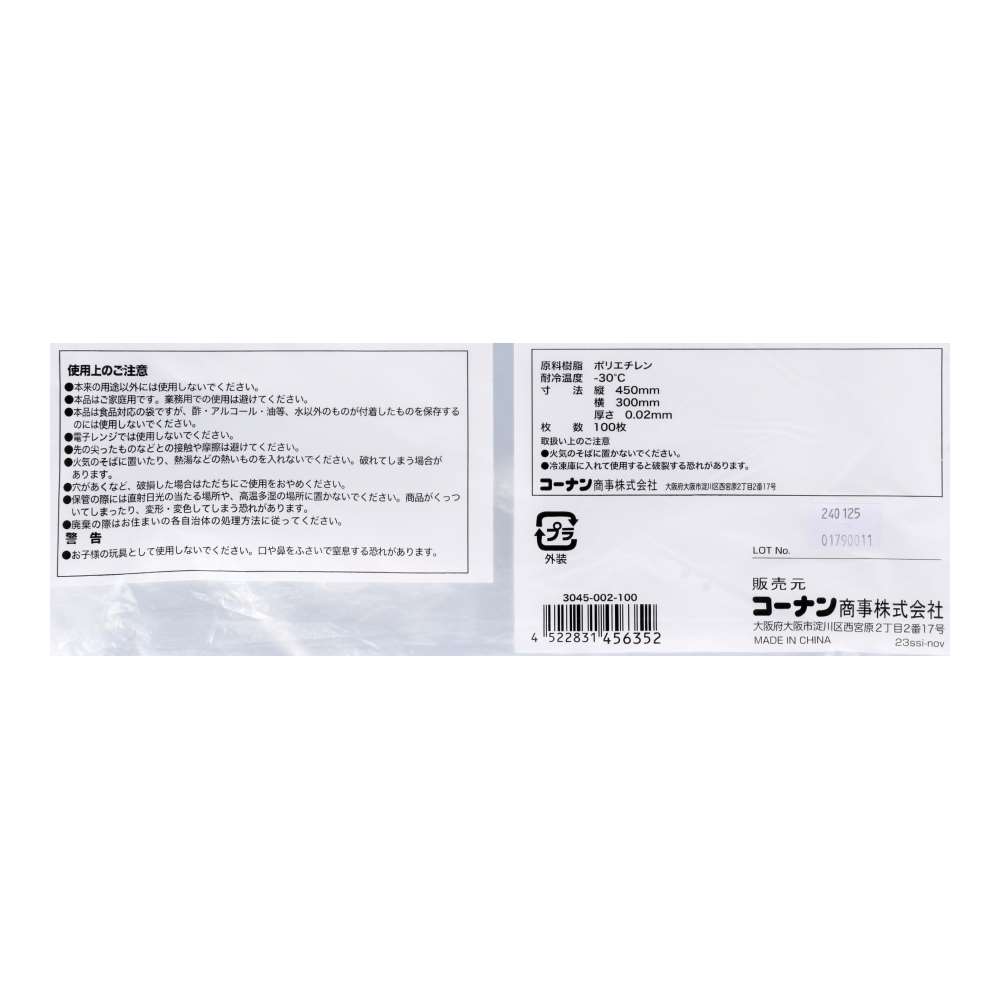 LIFELEX　規格袋１５号　１００枚入　３０４５－００２－　１００ 15号