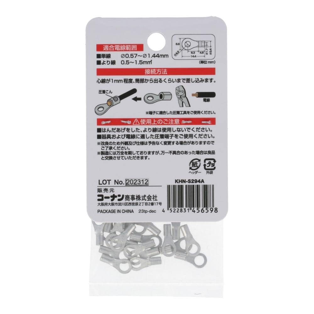 LIFELEX　丸形圧着端子　Ｒ１．２５－４Ｓ　２０ｐｃｓ　ＫＨＮ－Ｓ２９４Ａ KHN-S294A