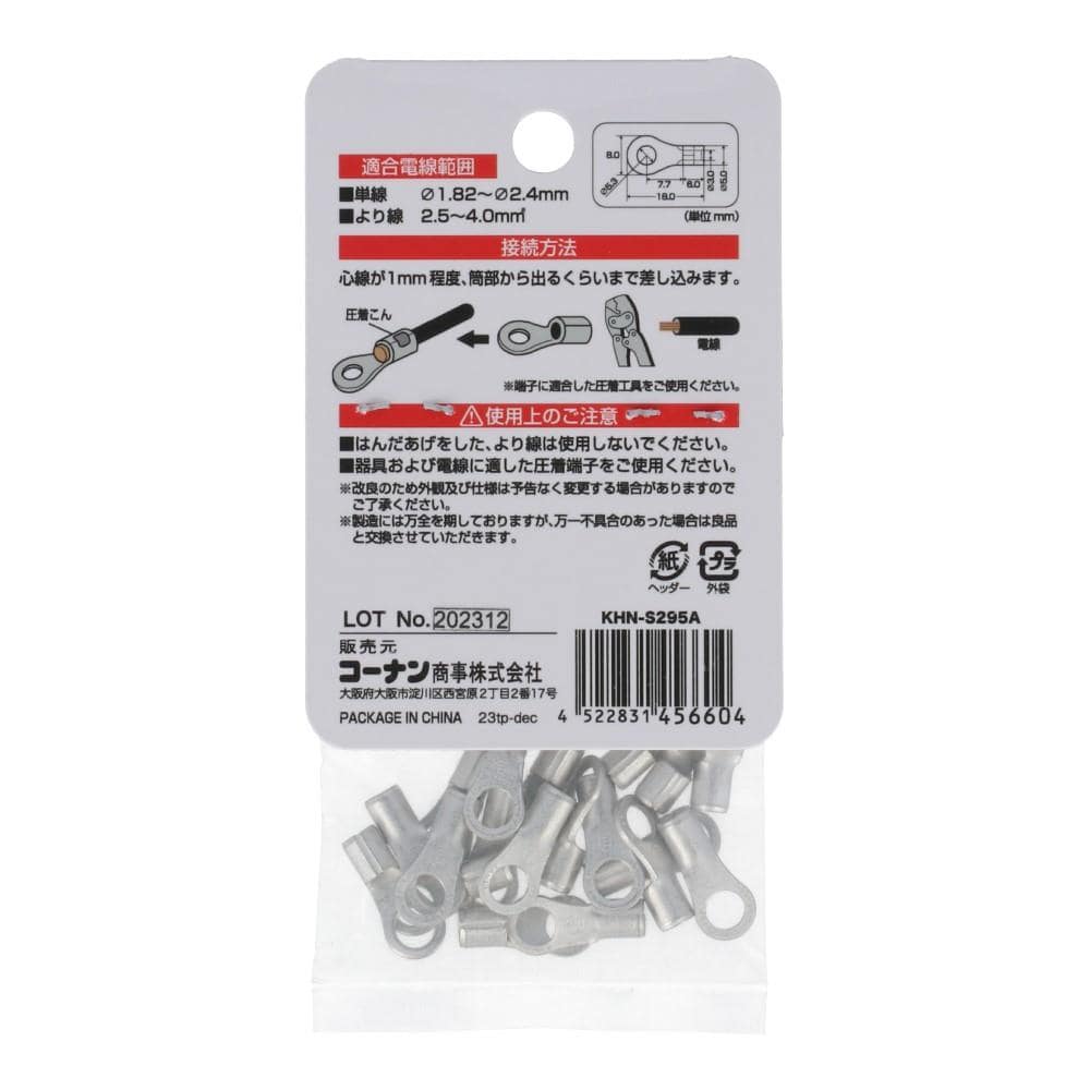 LIFELEX　丸形圧着端子　Ｒ３．５－５Ｓ　２０ｐｃｓ　ＫＨＮ－Ｓ２９５Ａ KHN-S295A