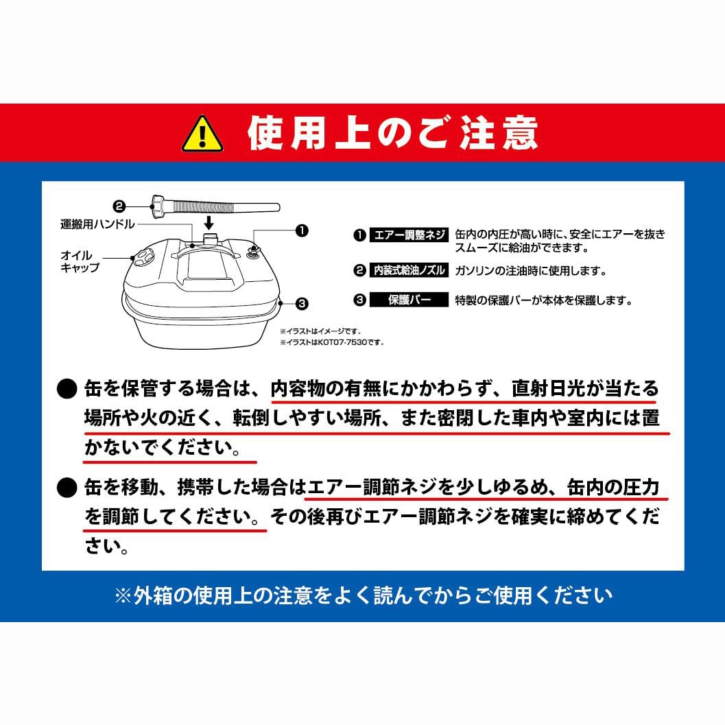 ガソリン携行缶　１０Ｌ　ＫＯＴ０７－７５２３ １０Ｌ