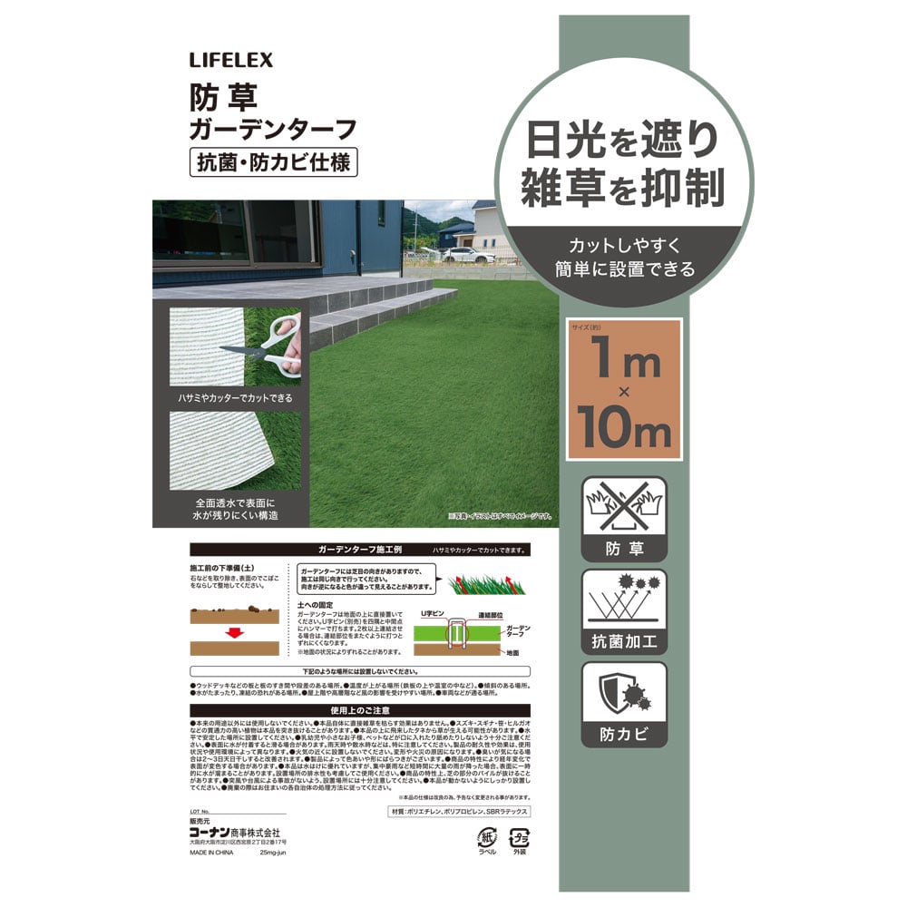 LIFELEX　防草ガーデンターフ　１×１０Ｍ　ＨＫ０９－８９６４　グリーン 1×10ｍ