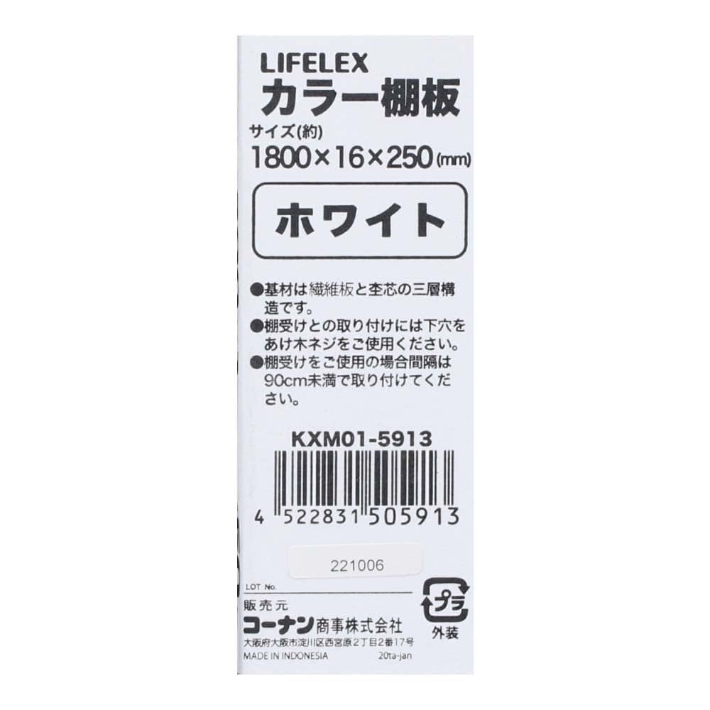 【アウトレット】カラー棚板　ホワイト(単色)　約１８００×１６×２５０ｍｍ ホワイト(単色) 1800×250