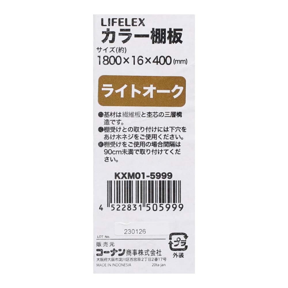 【アウトレット】カラー棚板　ライトオーク(木目調)　約１８００×１６×４００ｍｍ ライトオーク(木目調) 1800×400