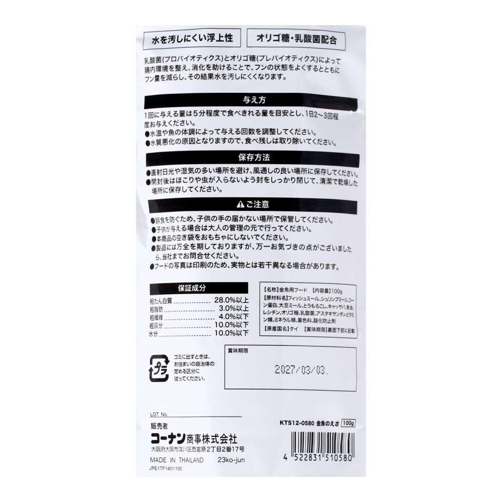 金魚のえさ　１００ｇ　ＫＴＳ１２－０５８０ 魚フード 熱帯魚フード ペレット 粒状 100ｇ