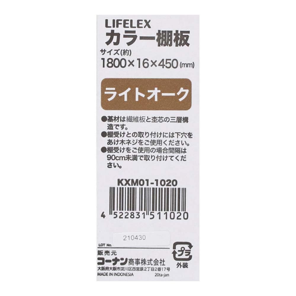 【アウトレット】カラー棚板　ライトオーク(木目調)　約１８００×１６×４５０ｍｍ ライトオーク(木目調) 1800×450