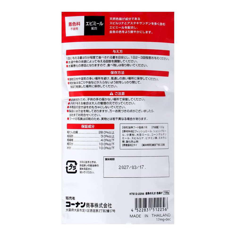金魚のえさ　色揚げ　１００ｇ　ＫＴＳ１２－２２５６ 魚フード 熱帯魚フード ペレット 粒状 100ｇ