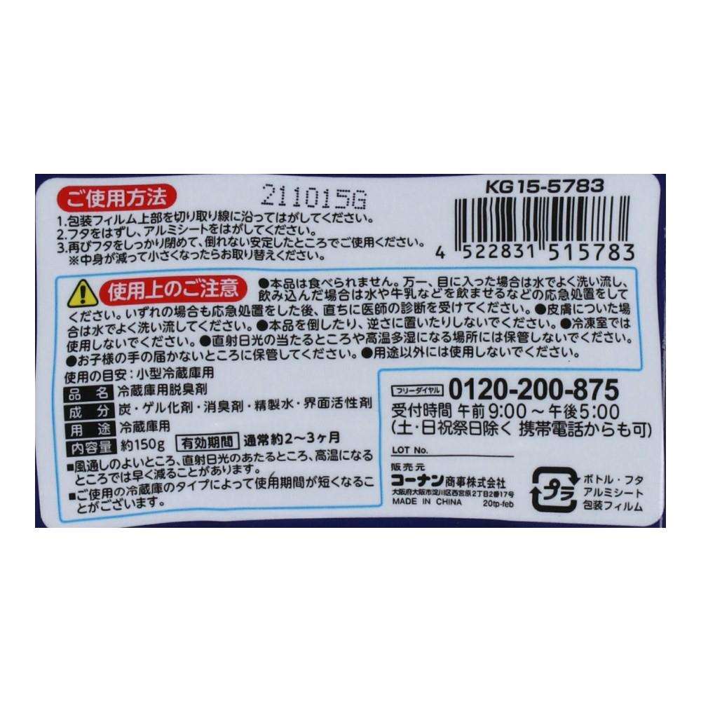 炭の消臭ゲル　冷蔵庫用　小型　150ｇ 冷蔵庫（小型用）