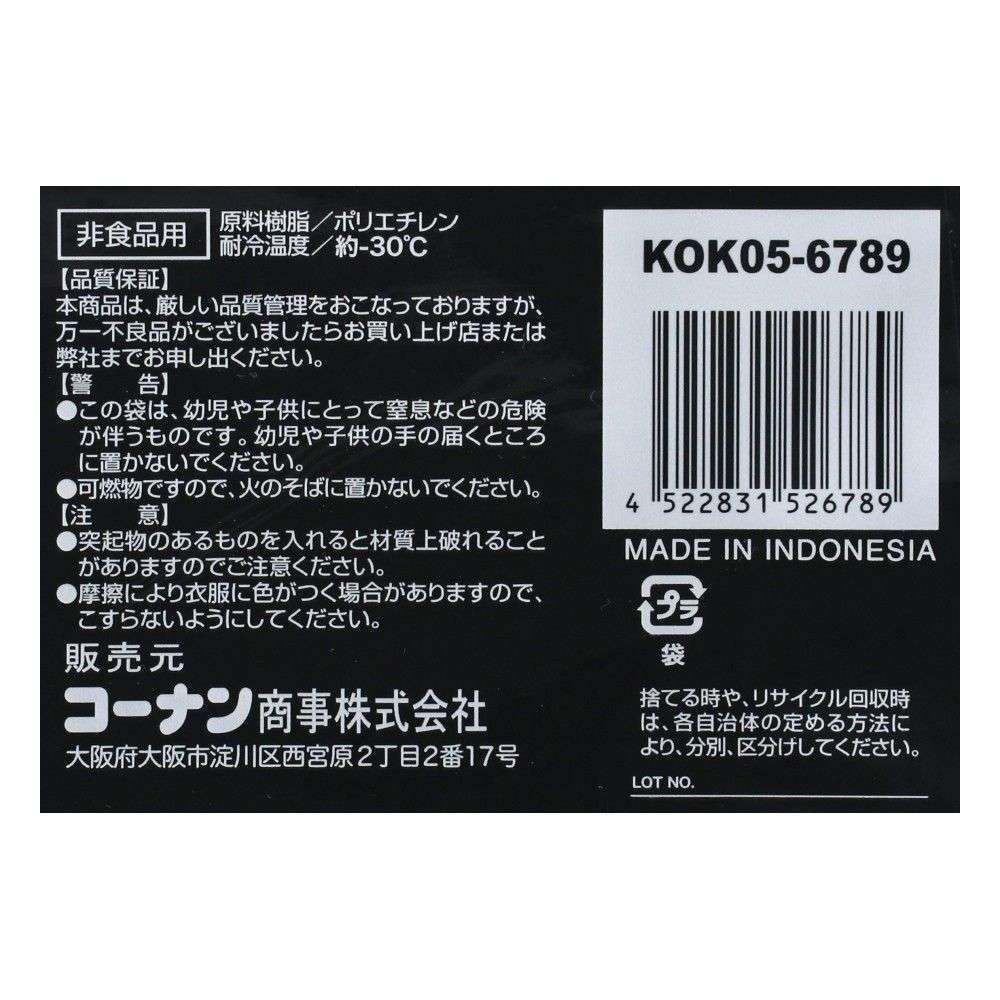 LIFELEX 強力ごみ袋45L 黒 30枚入 KOK05-6789 黒 単品