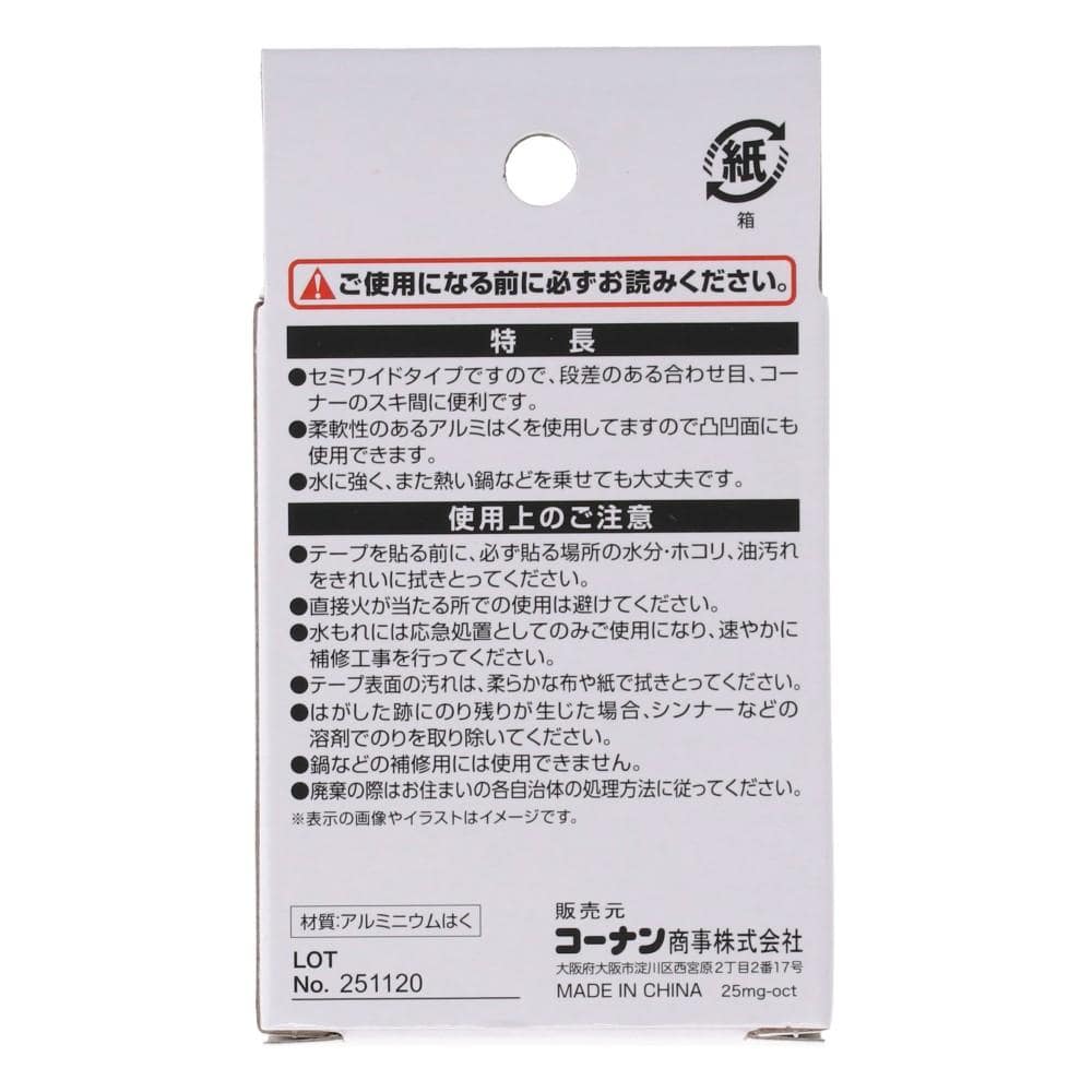 LIFELEX　アルミキッチンテープ　ＪＣ－７１８０　シルバー