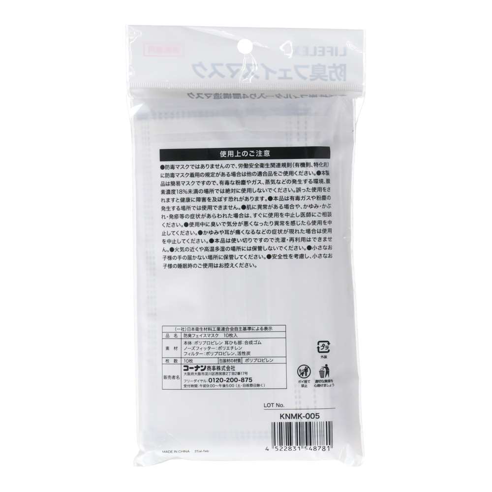 LIFELEX　防臭フェイスマスク　１０枚入　ＫＮＭＫ－００５ 10枚