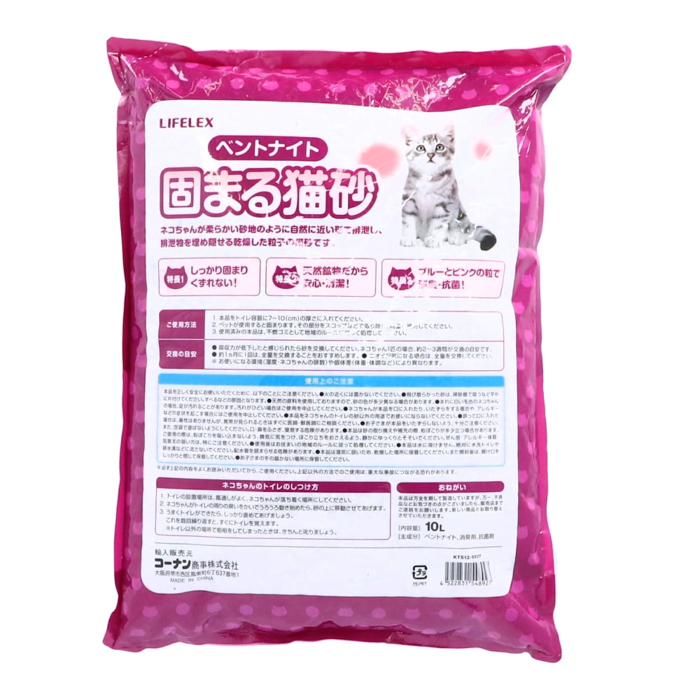 LIFELEX 猫砂 鉱物系 ベントナイト 固まる猫砂 小粒 細かい砂 消臭 抗菌 10L 3個セット ３個セット