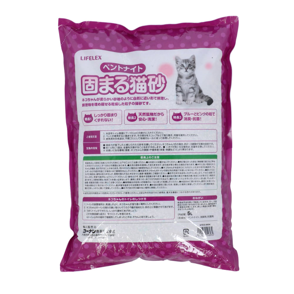 LIFELEX 猫砂 鉱物系 ベントナイト 固まる猫砂 小粒 細かい砂 消臭 抗菌 5L 6個セット ６個セット