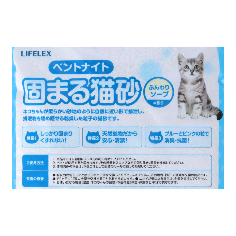 LIFELEX　固まる猫砂　５Ｌ　ふんわりソープの香り