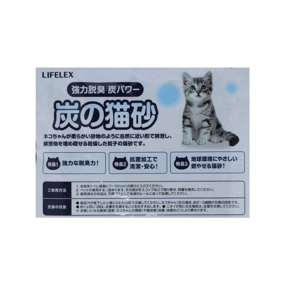 LIFELEX　コーナンオリジナル　炭の猫砂　７Ｌ　ＫＴＳ１２－８９５８