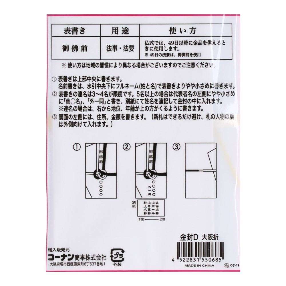 【アウトレット】金封 御仏前 3枚入