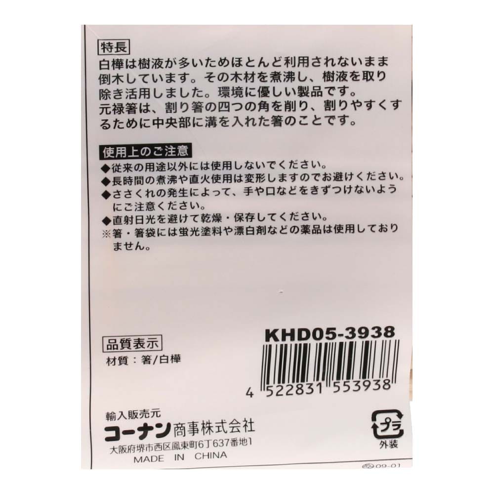 白樺元禄箸　箸袋無し　５００膳　ＫＨＤ０５－３９３８