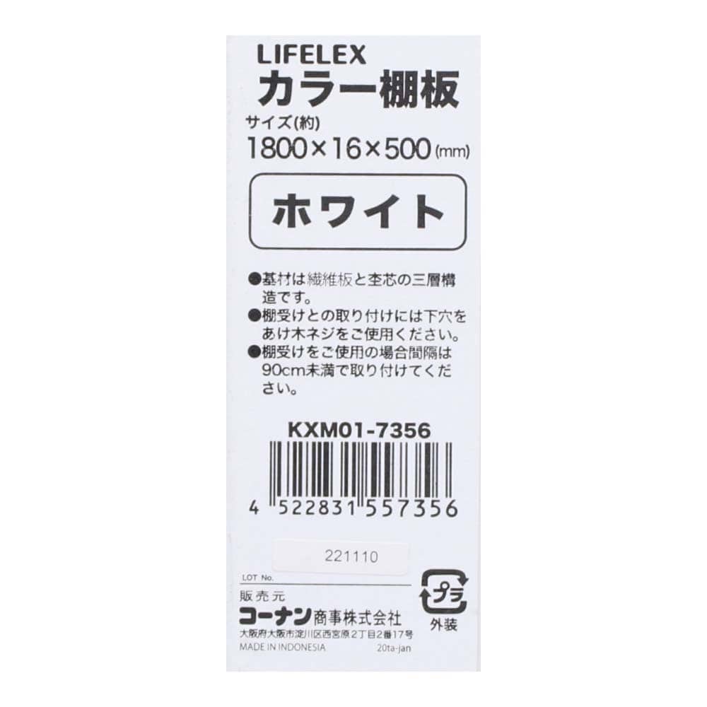 【アウトレット】カラー棚板　ホワイト(単色)　約１８００×１６×５００ｍｍ ホワイト(単色) 1800×500
