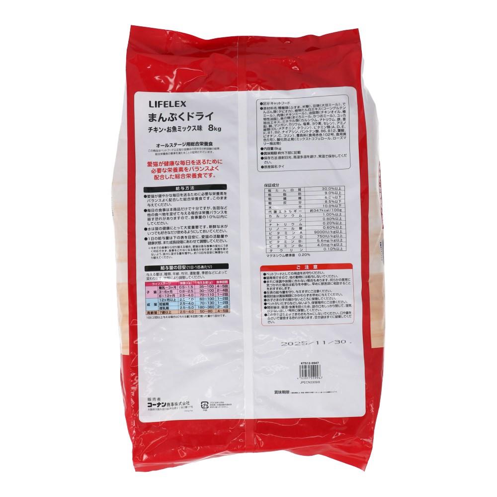まんぷくドライ　チキン・お魚ミックス味　８ｋｇ　×２個セット チキン・まぐろ・かつお粒 ×2個