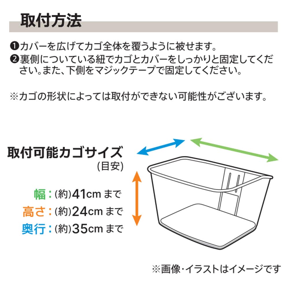 前カゴカバー