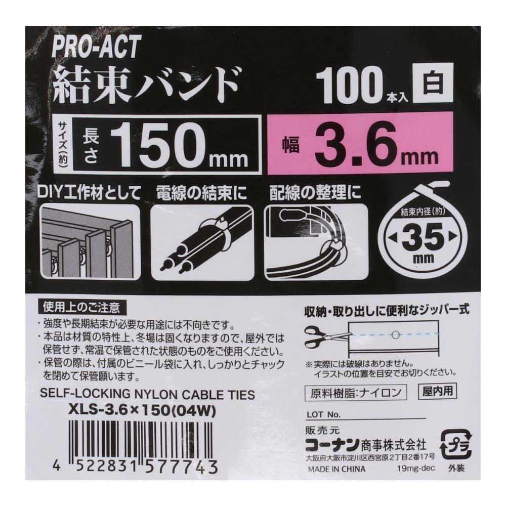 PROACT 結束バンド１００本入　ホワイト　ＸＬＳ－３．６×１５０ ３．６×１５０