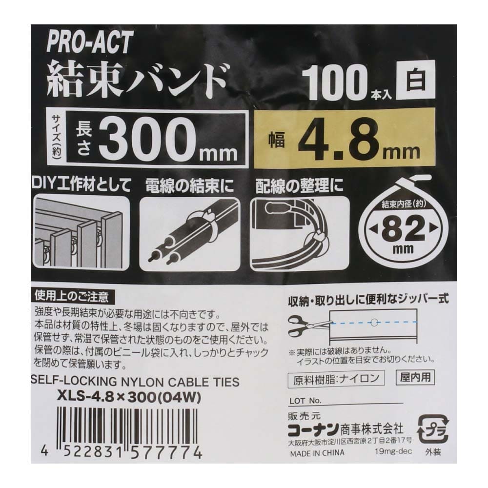 PROACT 結束バンド１００本入　ホワイト　ＸＬＳ－４．８×３００ ＸＬＳ－４．８×３００