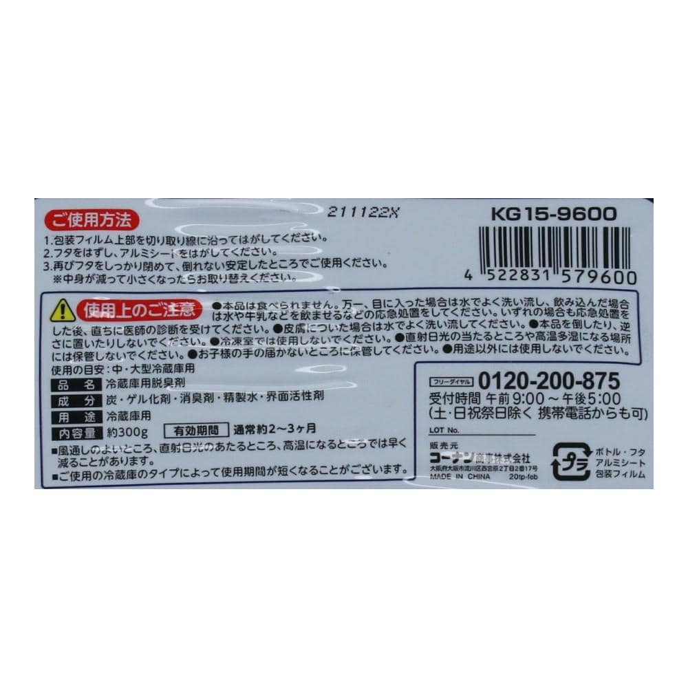 炭の消臭ゲル　冷蔵庫用　中・大型　３００ｇ 冷蔵庫（中・大型用）