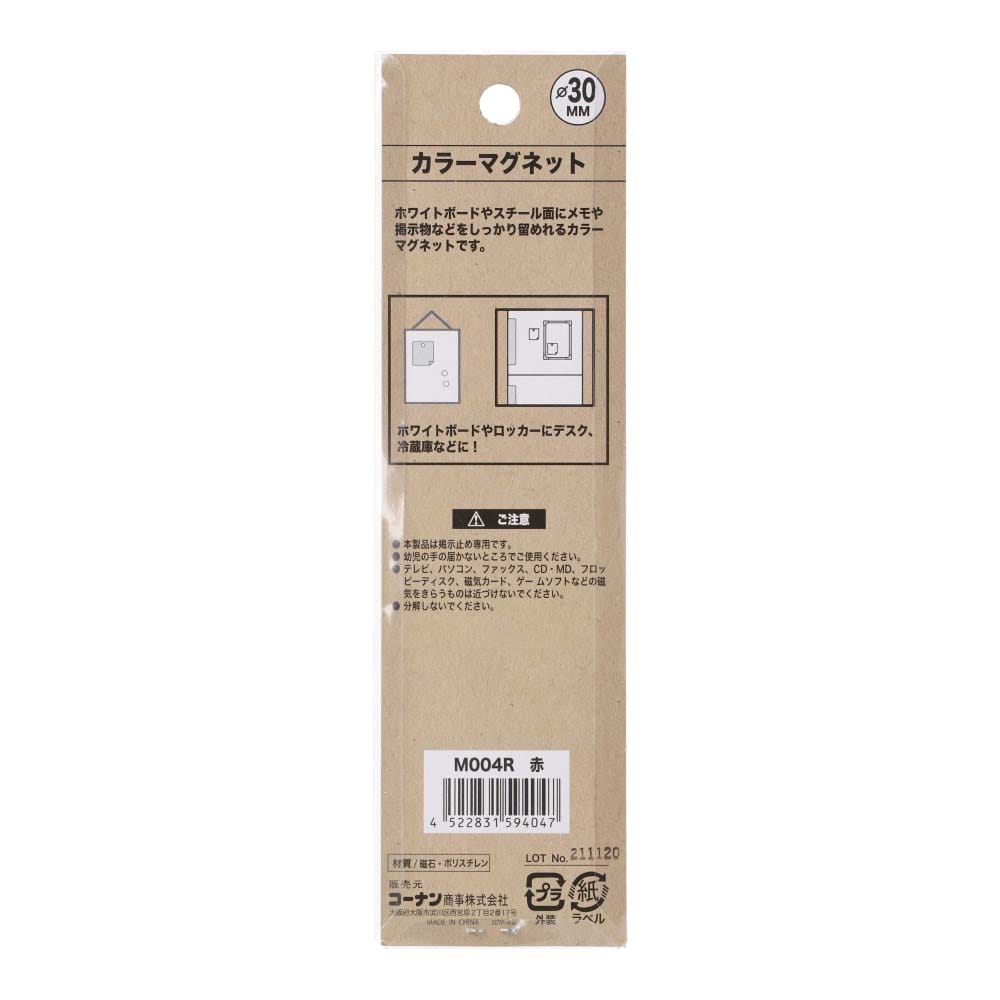 カラーDかん 30ミリ 2入り 5733 赤 カラーDかん 30ミリ 2入り 5733 赤
