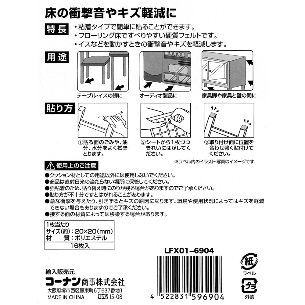 フェルトパッド角 ２０ｍｍ角 厚み：約３mm １６枚入り ＬＦＸ０１