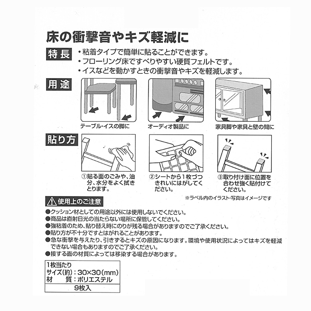 フェルトパッド角　３０ｍｍ角　厚み：約３ｍｍ　９枚入