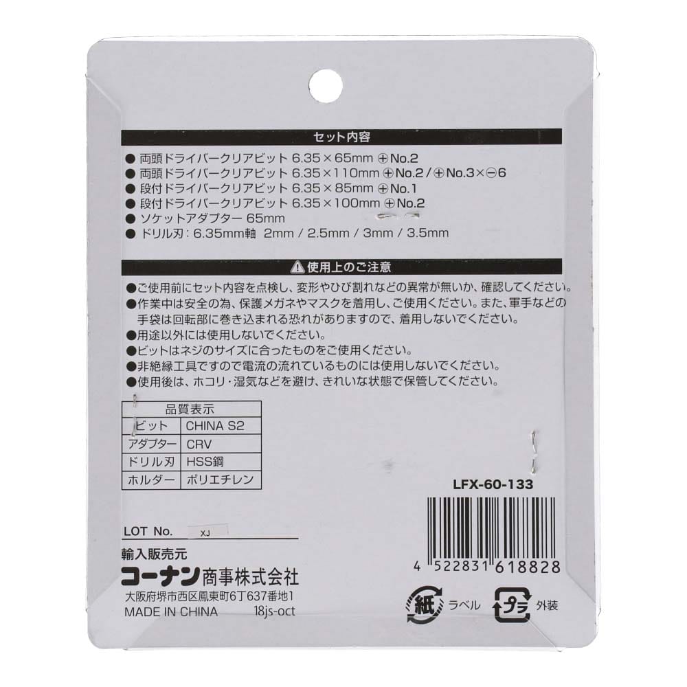 ※※LIFELEX(ライフレックス) ビット＆ドリル刃セット10本組 LFX-60-133