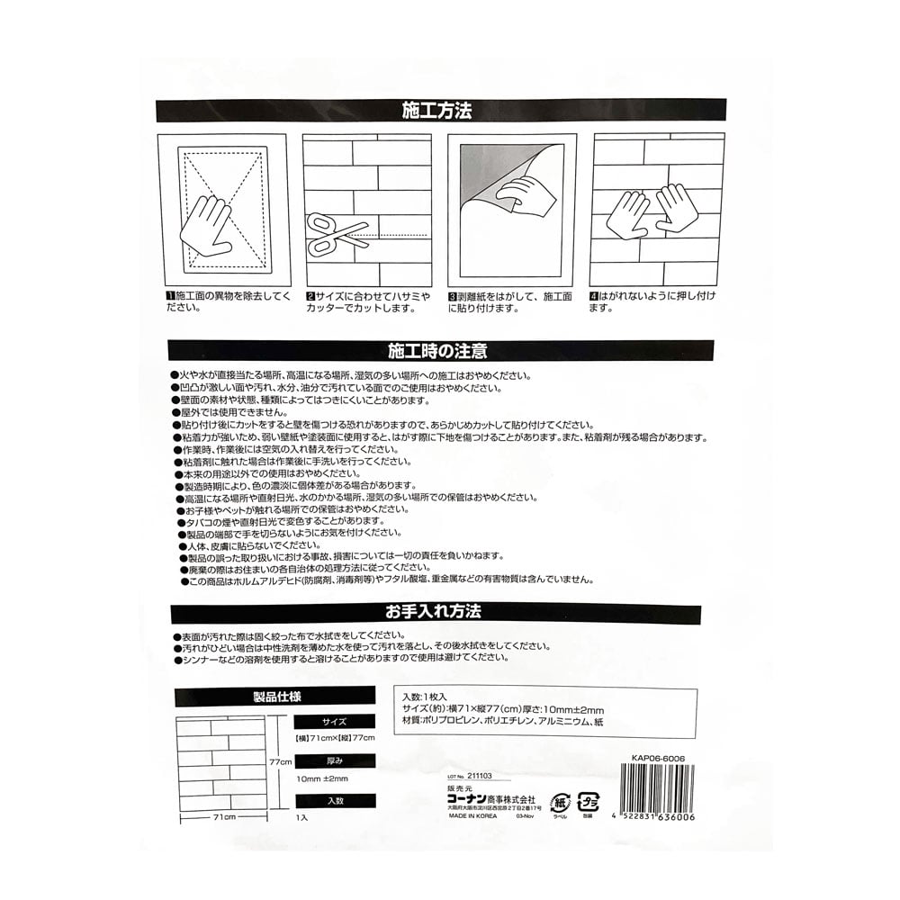 LIFELEX 壁デコパネル木目調  約７７×７１ｃｍ　ホワイト ホワイト