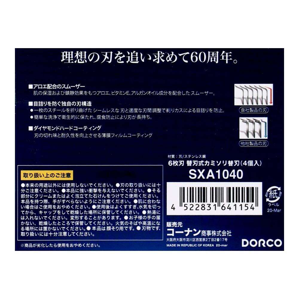 ６枚刃 替刃式カミソリ替刃（４個入） ＳＸＡ１０４０－４Ｂ 替刃4個入
