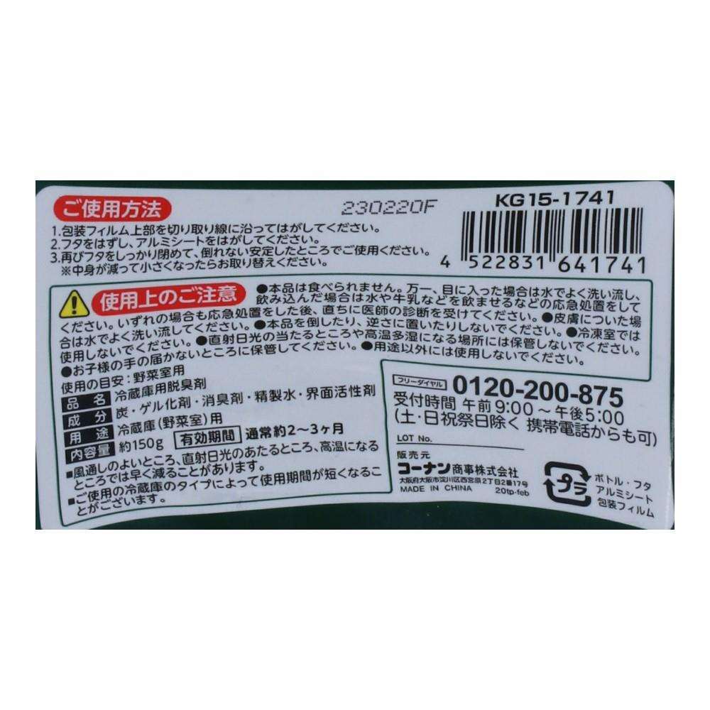 炭の消臭ゲル　野菜室用　150ｇ 野菜室用
