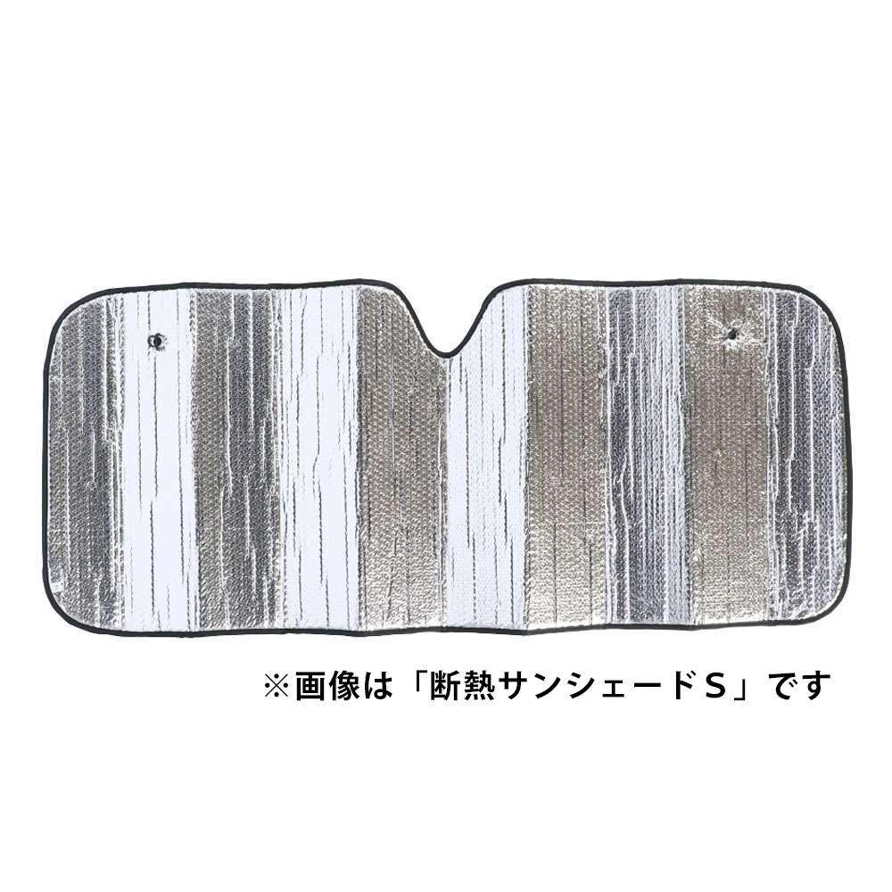 LIFELEX　断熱サンシェードＭ　ＫＹＫ０７－７８７２ サンシェードＭ