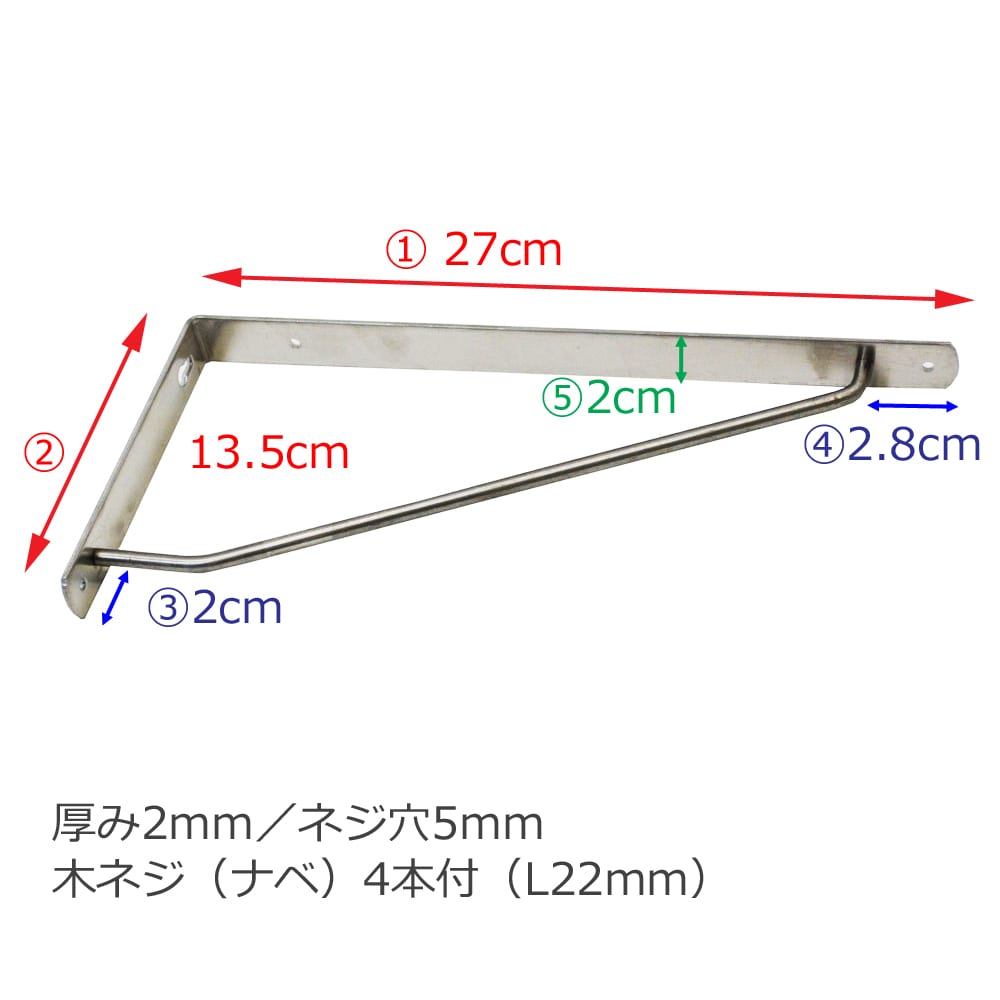 ステンアーム棚受け　２７０×１３５ｍｍ　ＳＵＳ３０４