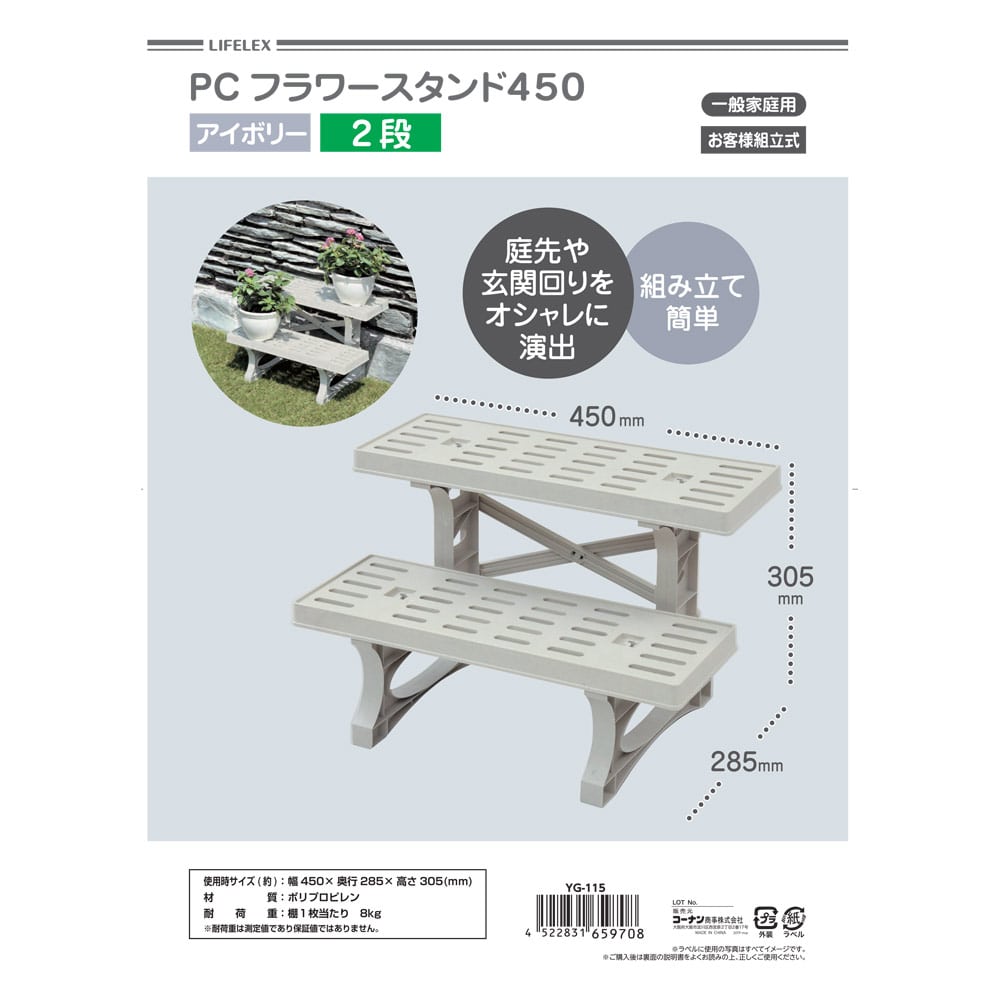 コーナンオリジナル　ＰＣフラワースタンド　２段　４５０　アイボリー アイボリー