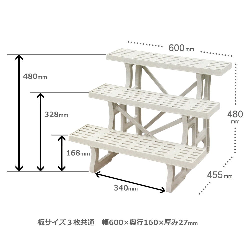 PC フラワースタンド ３段 アイボリー  外寸約幅600Ｘ奥行455Ｘ高さ480mm 幅600