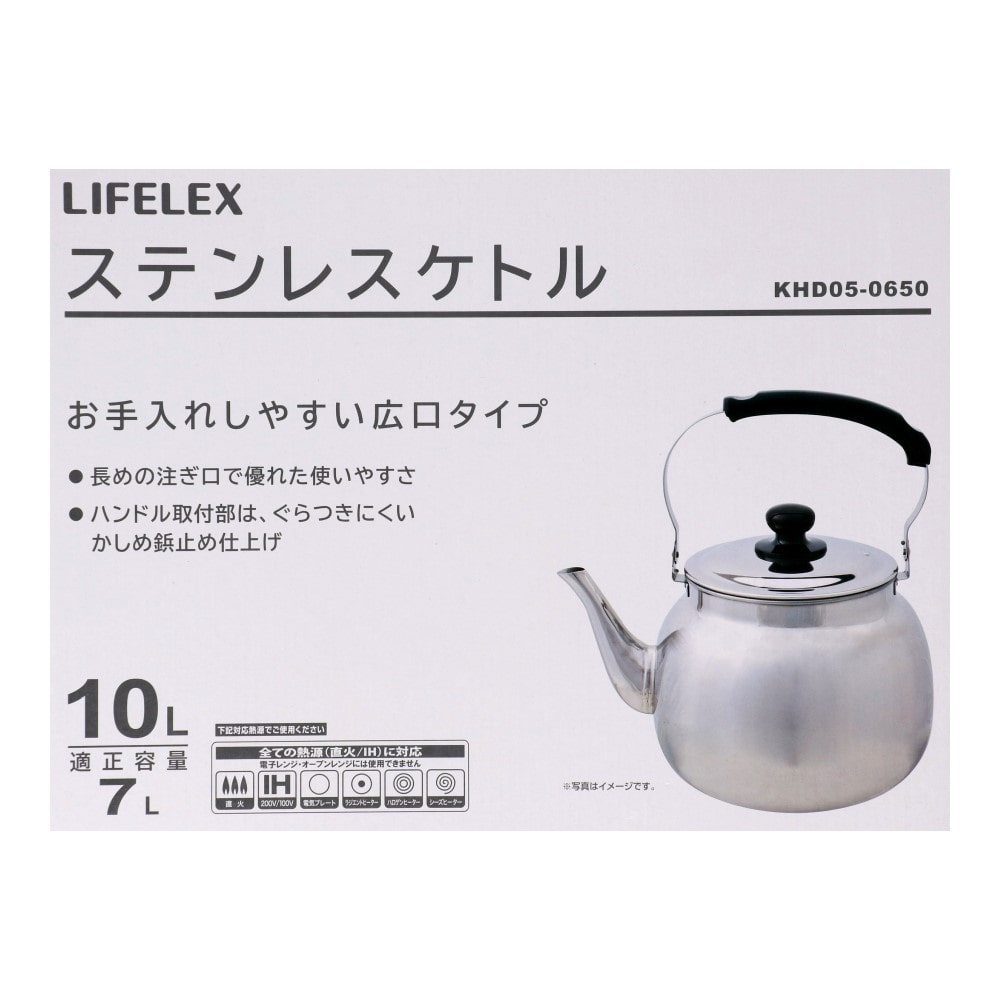 LIFELEX　ステンレスケトル　１０Ｌ　ＫＨＤ０５－０６５０ 10L