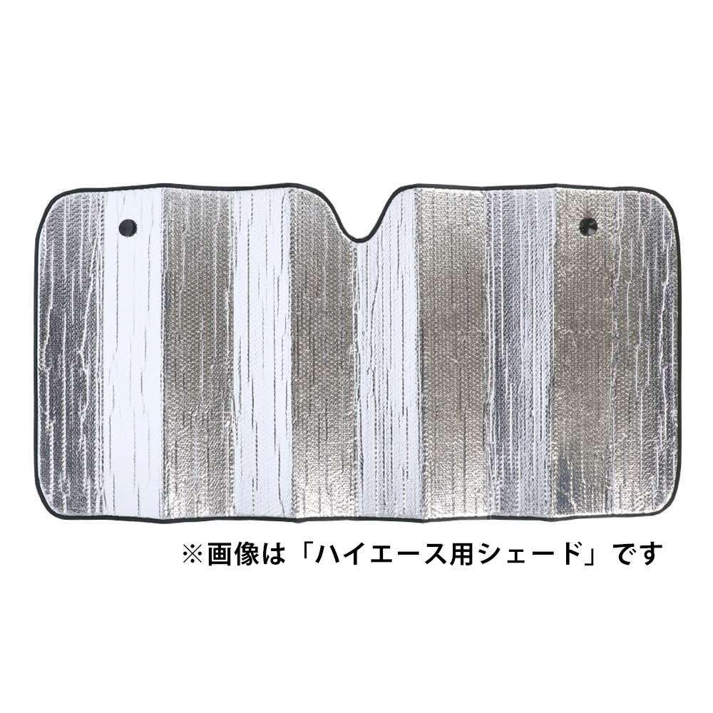 LIFELEX　断熱サンシェードＬＬ　ＫＹＫ０７－８８５４ サンシェードＬＬ