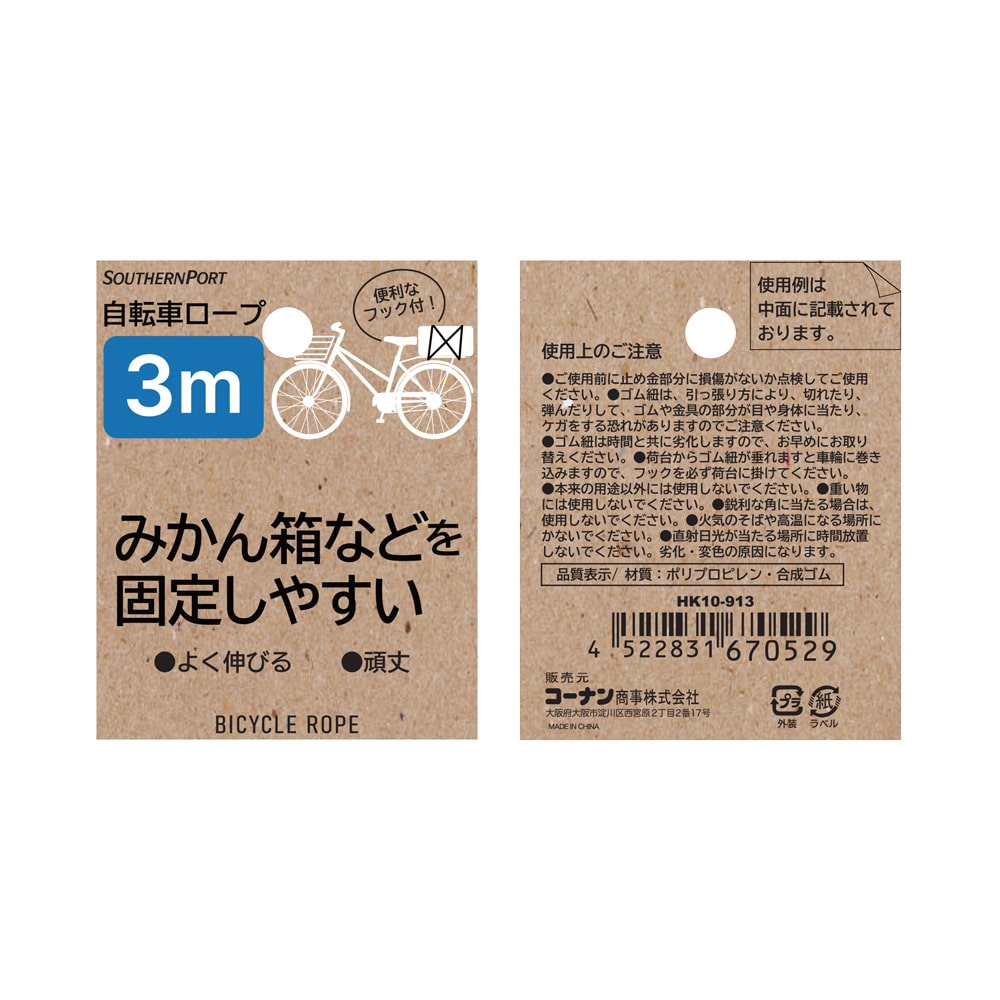 自転車ロープ３Ｍ　ＫＨＯ１０－９１３