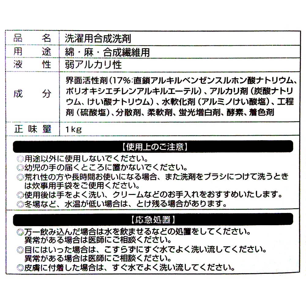 クリーンランドリー　ソフターイン　１．０ｋｇ １．０ｋｇ