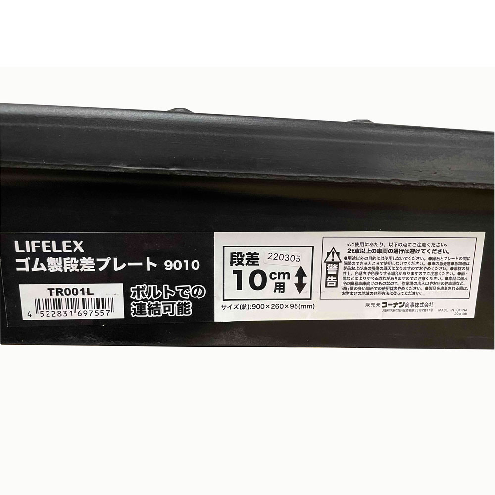 レビュー高評価の商品! 9010 ゴム製段差プレート TR001L 収納庫 ×2個セット: エクステリア