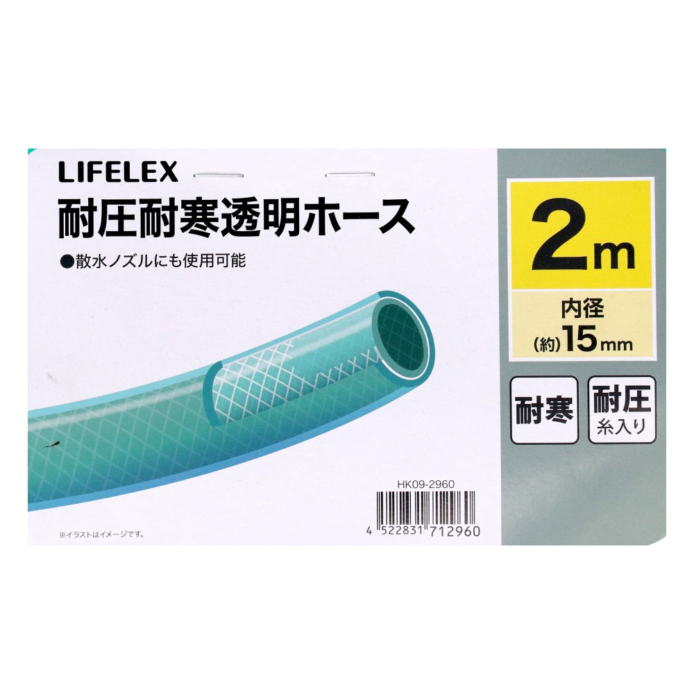 LIFELEX　耐圧耐寒透明ホース２ｍ　ＨＫ０９－２９６０　グリーン 2m
